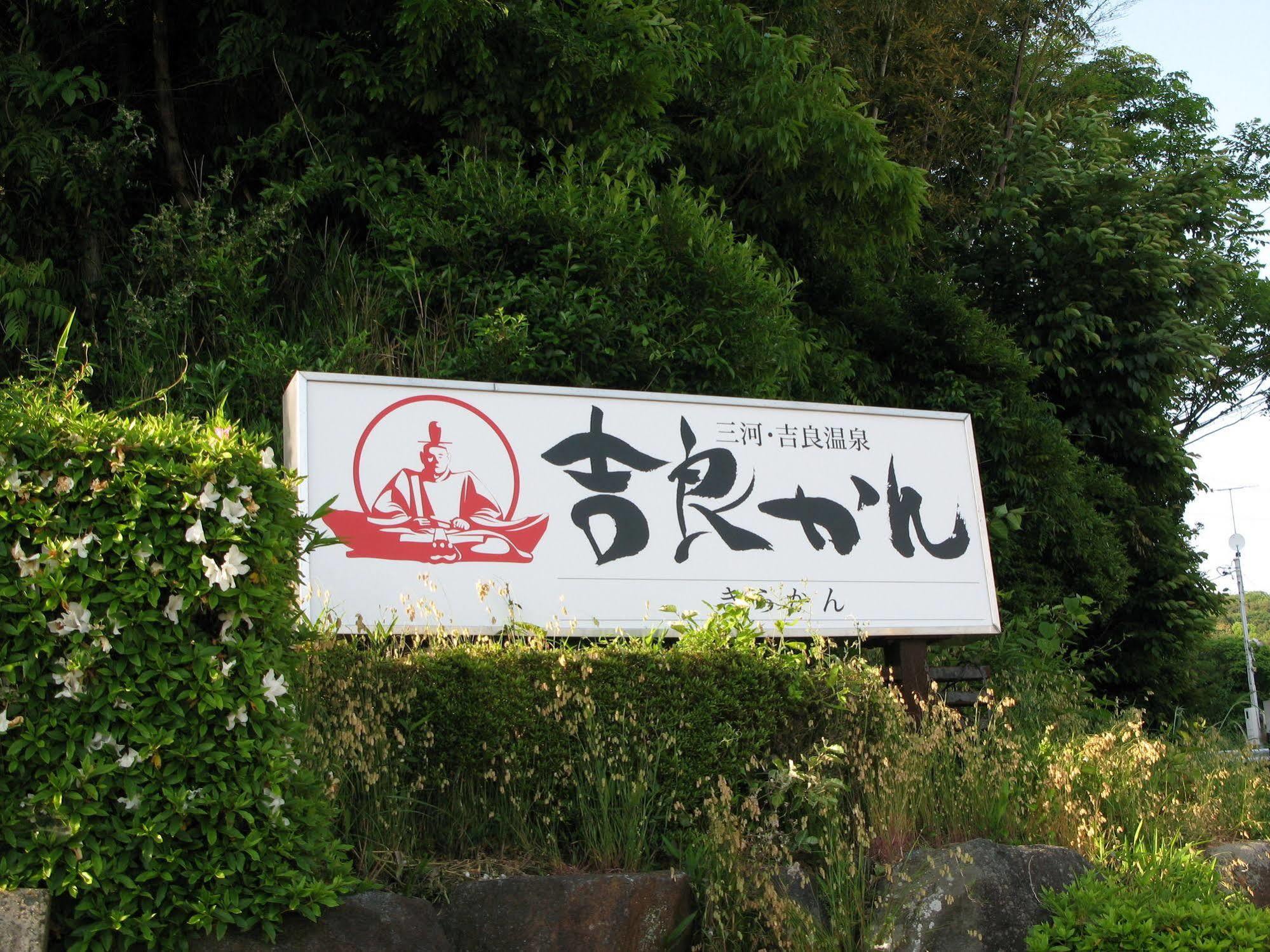 Kira Kanko Hotel Nishio Exterior photo